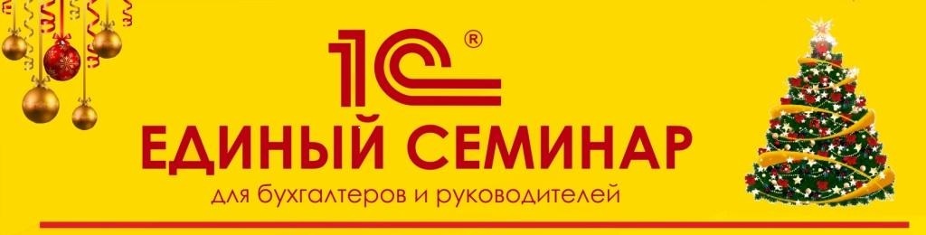 единый семинар.png единый семинар.png