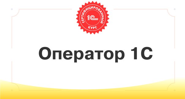 оператор 1с.jpg оператор 1с.jpg