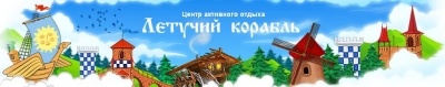 Автоматизация бухгалтерского учета ООО "Центр активного отдыха "Летучий корабль" на базе программы "1С:Упрощенка 8"