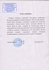 Отзыв