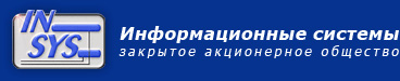 Автоматизация учета на базе ПП "1С: Бухгалтерия предприятия 8" в ЗАО "Информационные системы"